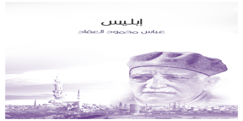 إبليس