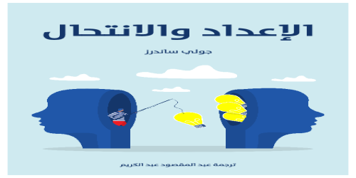 الإعداد_والانتحال