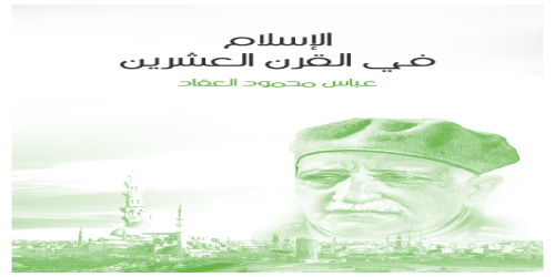 الإسلام_في_القرن_العشرين