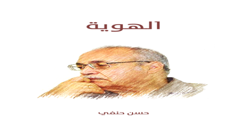 الهوية