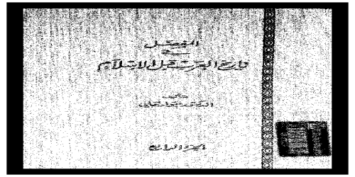 المفصل في تاريخ العرب قبل الإسلام - 4 - جواد علي  (1)