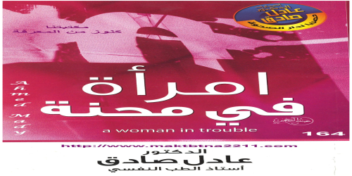 الوالدية، ودعم السلوك الإيجابي - كتاب - ميم هلينمان -  (4)