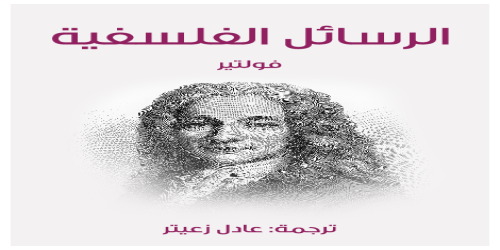 الرسائل_الفلسفية