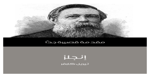 إنجلز