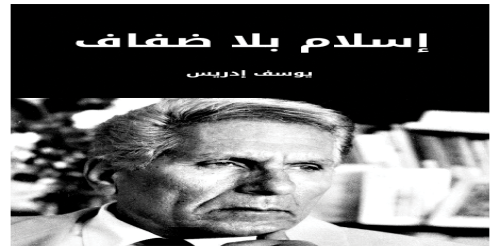 إسلام_بلا_ضفاف