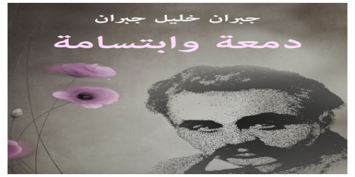 دمعة_وابتسامة