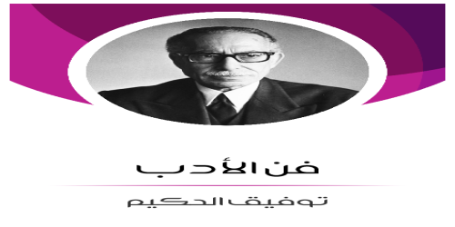 فن_الأدب