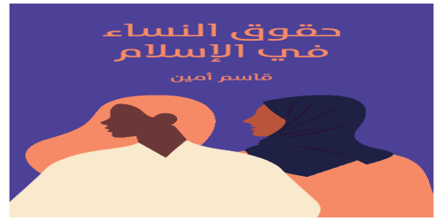 حقوق_النساء_في_الإسلام