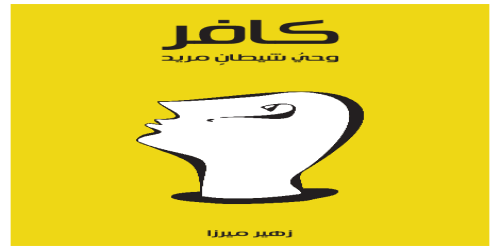 كافر