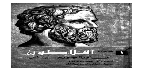 محاورة جورجياس - أفلاطون