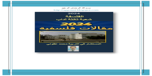 مقالات فلسفية 2024