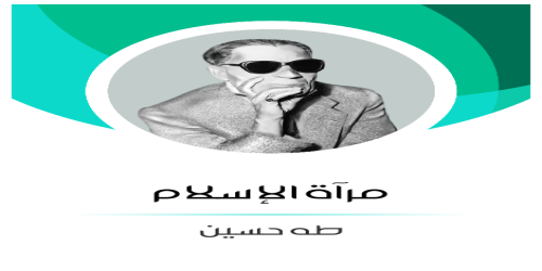 مرآة_الإسلام