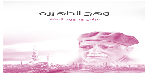 وهج_الظهيرة