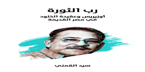 رب_الثورة