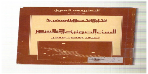 تحليل الخطاب الشعري البنية الصوتية في الشعر الكثافة الفضاء التفاعل - محمد العمري